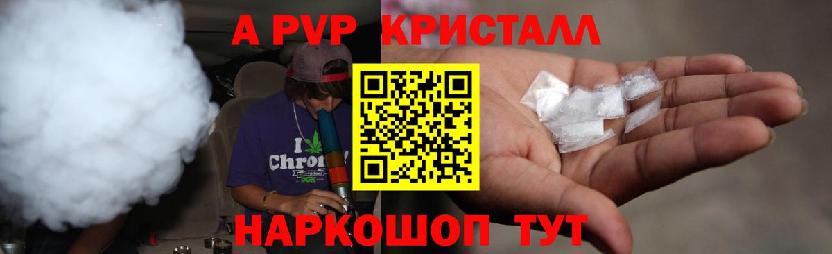 APVP VHQ Клин