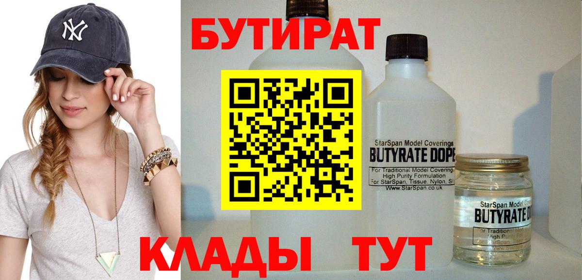 Бутират оксибутират Клин
