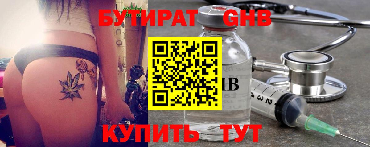 БУТИРАТ  Бутират бутандиол  Вход с VPN  Клин 